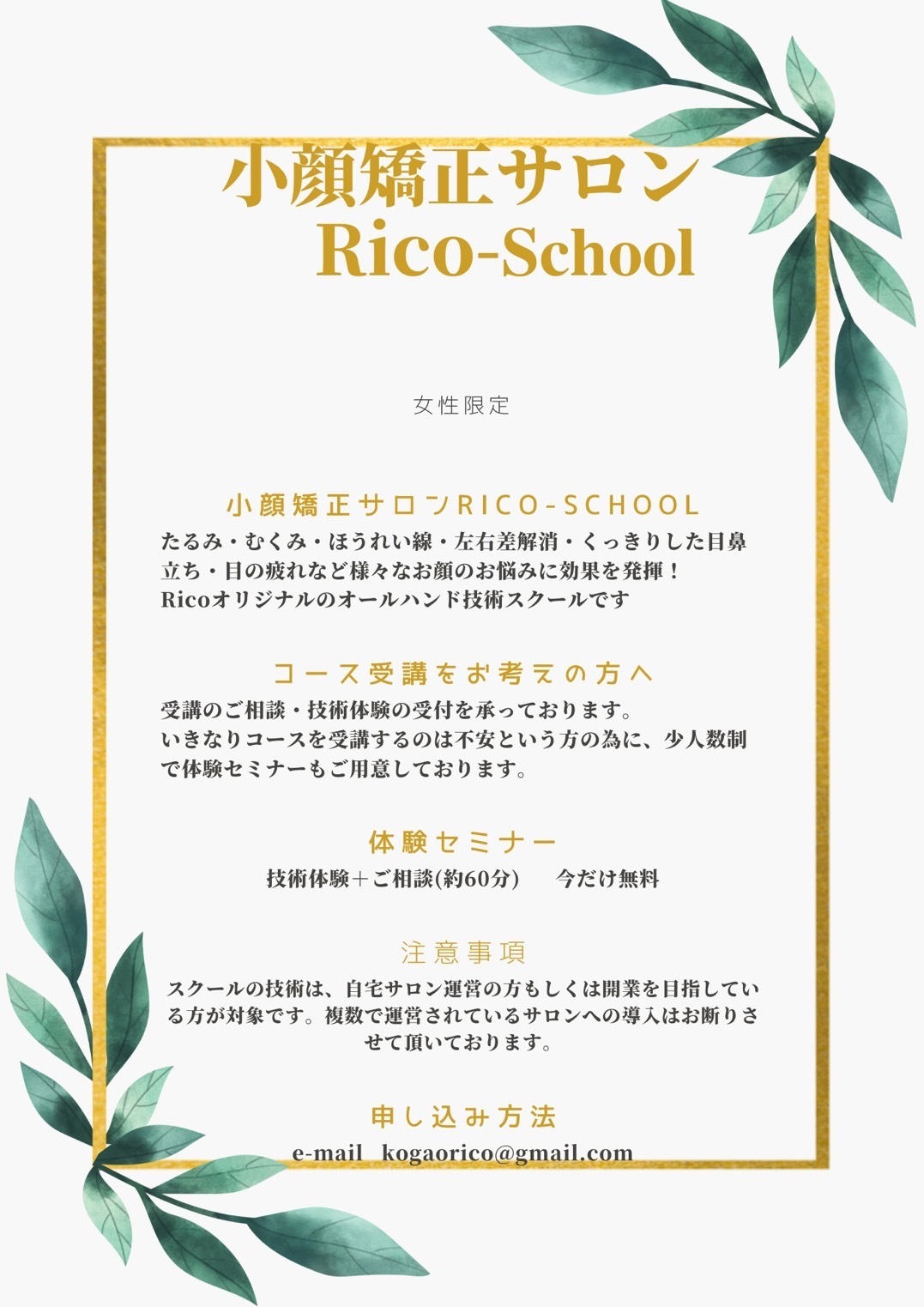 小顔矯正サロンRico school