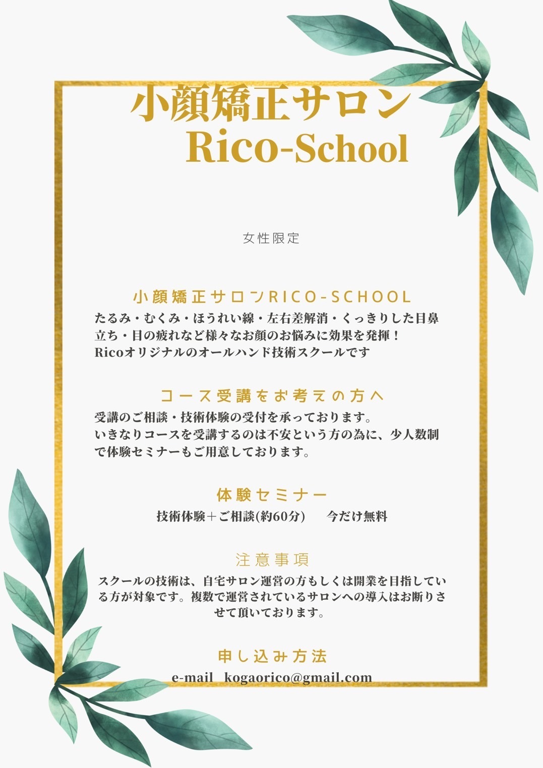 小顔矯正 スクール Rico school